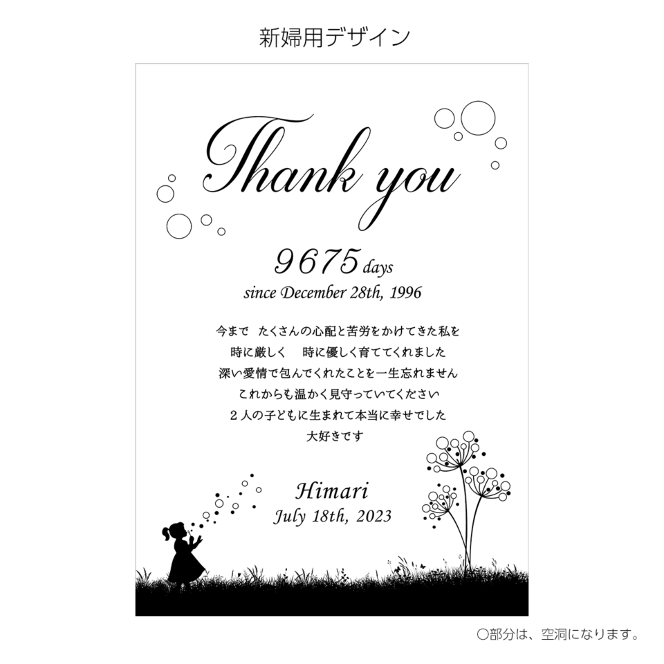 onjikuribara、結婚式、プレゼント、感謝状、記念品、リトファン、贈り物、贈呈品、両親、刻印、印字、デザイン、新婦